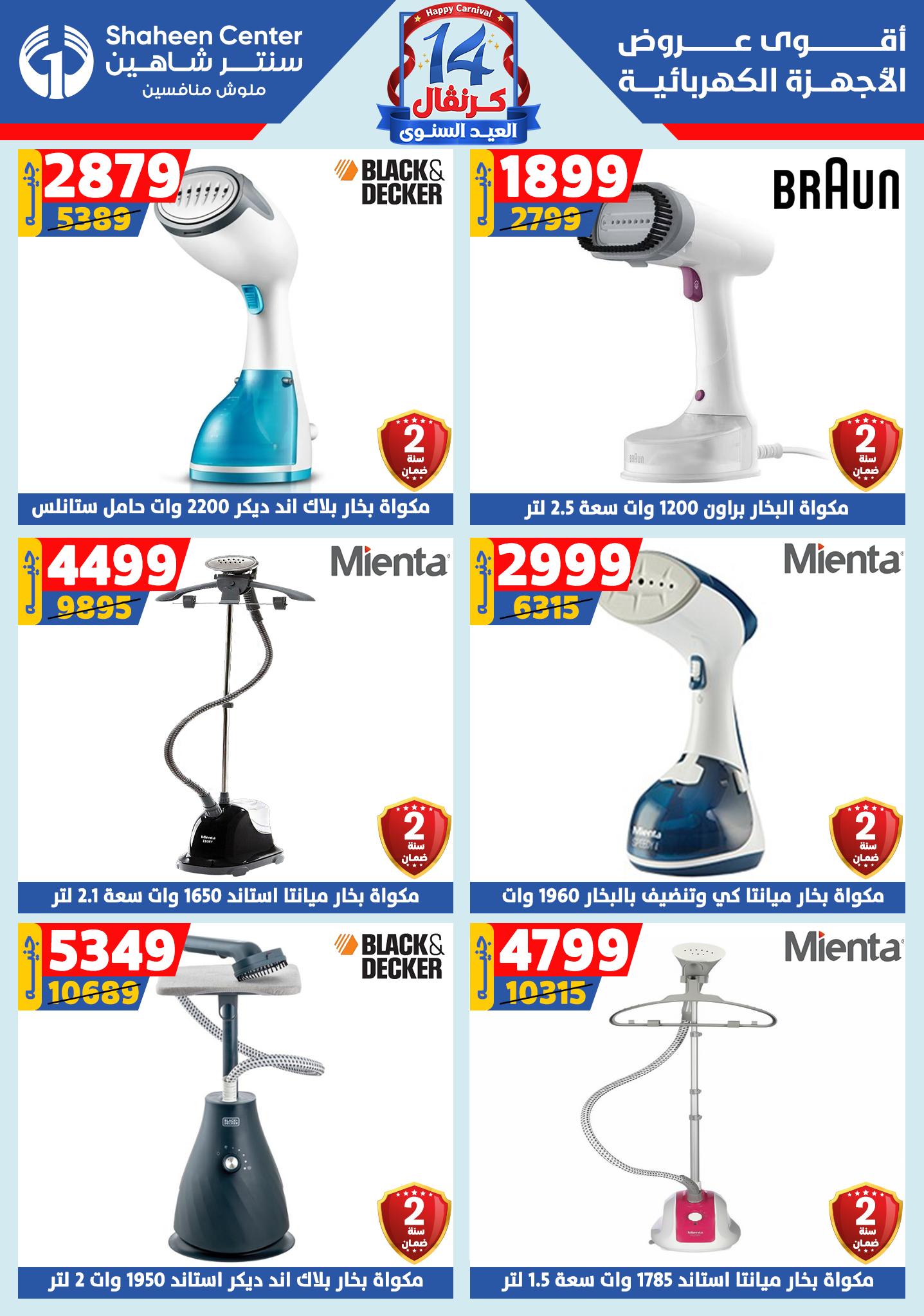 shaheen-center offers from 6aug to 2aug 2025 عروض سنتر شاهين من 6 أغسطس حتى 2 أغسطس 2025 صفحة رقم 148